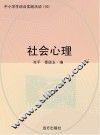 社会心理
