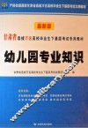 幼儿园专业知识