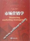 市场营销学