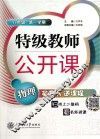 特级教师公开课  物理  八年级  第1学期