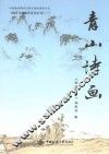 青山诗画