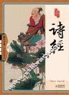 诗经