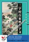 三字经·百家姓·千字文