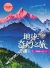 地球奇幻之旅  中国卷  2  学生版