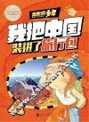 出发吧，少年  我把中国装进了旅行包