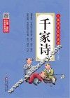 千家诗