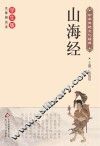 山海经