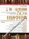 你一定要读的50部投资学经典