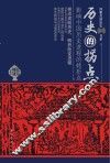 历史的拐点  影响中国历史进程的转折点