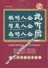 聪明人会说，智慧人会听，高明人会问