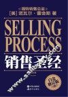 销售圣经
