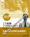 王敏勤与和谐高效教学