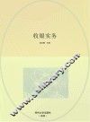 国家中等职业教育改革发展示范学校建设项目规划教材  收银实务