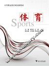 体育