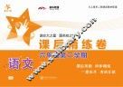 语文课后精练卷  六年级第二学期 电子书封面