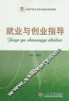 就业与创业指导