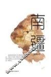 慕士塔格文丛  南疆