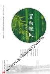 夏雨轻风  让梦想伴随心灵成长