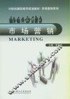 市场营销