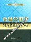 市场营销学