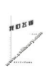 我心飞翔 电子书封面