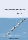 普通高等学校竞技体育发展与实践  上