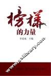 榜样的力量