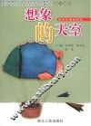 想象的天空