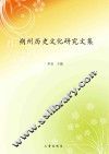 朔州历史文化研究文集