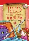 红色童话书