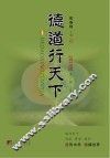 德道行天下  第1册  2013版  上