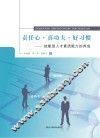 责任心  真功夫  好习惯  技能型人才素质能力的养成