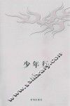 少年行