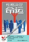 书立方  第8辑  性格决定命运