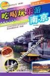 吃喝玩乐游南京