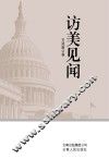 访美见闻
