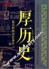 厚历史