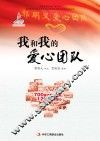 我和我的爱心团队