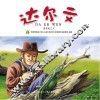 有梦想的孩子  名人成长系列  文学家卷  达尔文