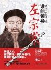 谁能领导左宗棠