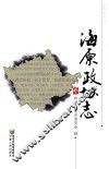 海原政协志