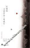 在缅甸寻找乔治·奥威尔  重走奥威尔的缅甸之路