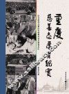 重庆慈善志愿者纪实  记刘崇和与重庆慈善总会志愿者总队