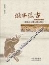 潞水汲古  潞城市古建、古碑、古树木