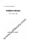 系统模型与计算机算法