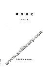 建筑漫记