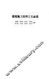建筑施工经理工长必读