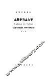 土质学与土力学  第2版