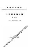 土木原理与计算