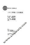 土木工程施工合同条款